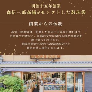 数珠入れ 数珠袋 京都製 日本製 古渡緞子ソフ...の詳細画像1
