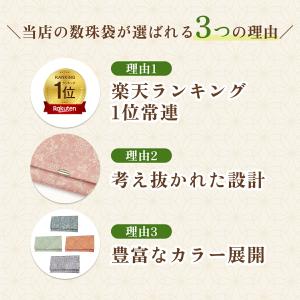 数珠入れ 数珠袋 京都製 日本製 古渡緞子ソフ...の詳細画像3