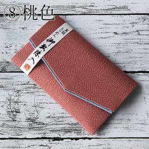 日本製 京都 ちりめん 数珠袋 ハードタイプ 男女兼用