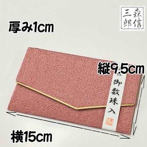 数珠袋 日本製 京都 ちりめん ハードタイプ ...の詳細画像3
