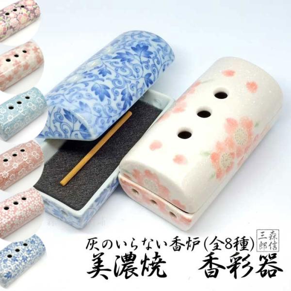 陶器製 灰のいらない安全香炉 横置き筒型香炉 美濃焼 香彩器 日本製(スティック・コーン型兼用 お香...