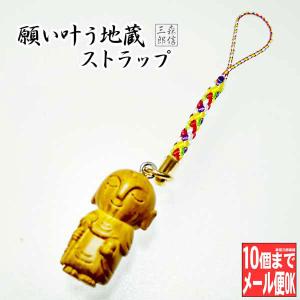 御守魔除け アクセサリー スマホ ストラップ 厄除け 災難除 錫杖