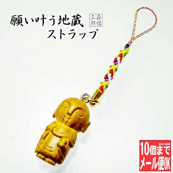 御守 縁起物 願い叶う地蔵ストラップ 地蔵菩薩 根付 (木目風 スマホ お守り 御守 魔除け金運 長...