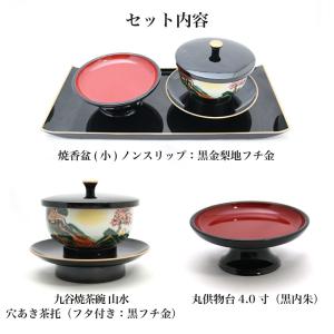 お給仕セット(小)ノンスリップ【九谷焼 山水】...の詳細画像2