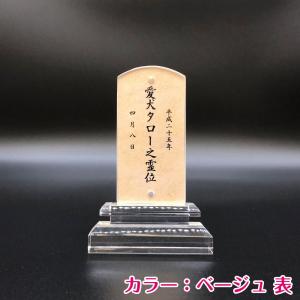 ペット用 位牌 名入れサービス 大切なペットと...の詳細画像5