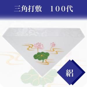 三角打敷 100代 【綴】 : 仏事用品ショップ 仏事本舗 - 通販 - Yahoo