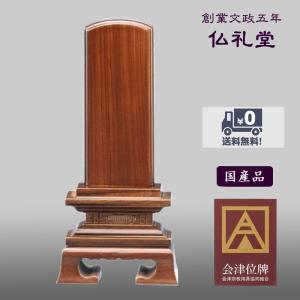 本欅位牌 本欅切高欄5.0号〜6.0号 国内産会津本欅無垢位牌 送料無料 高