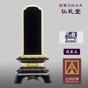 会津ぬり　本金釦付　玉虫　仏膳　堅地椀付　本漆塗　 善セット 五五号 会津ぬり 本金釦付 玉虫 仏膳 堅地椀付 本漆塗