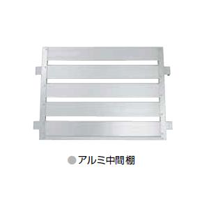 LRC80用中間棚　アルミ製　ヤマト モビリティ＆Mfg.　条件付送料無料