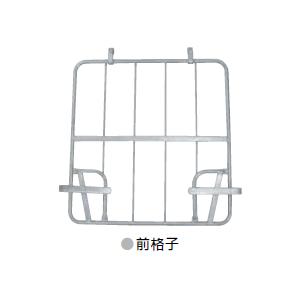 LRC80用前格子　ヤマト モビリティ＆Mfg.　条件付送料無料