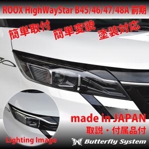 ルークス ハイウェイスター ROOX HighWayStar B44A B45A B47A B48A アイライン ヘッドライトカバー エアロパーツ カスタム 2020.03〜2023.05 前期 純正色塗装済