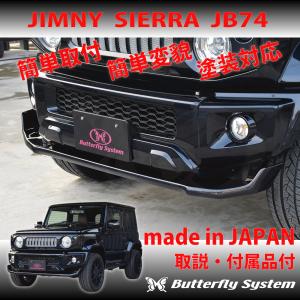 ジムニー JB74Wエアロ