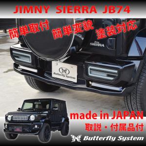 AKEa×AMDesign アケア ドアトリムガーニッシュ(塗装済) スズキ JB64