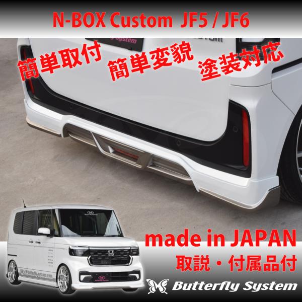 エヌボックス カスタム N-BOX Custom JF5 JF6 リアスポイラー ハーフ アンダー ...