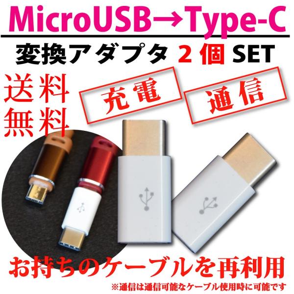 microUSB変換アダプタ Type-C用 マイクロUSB タイプC 変換 android アンド...