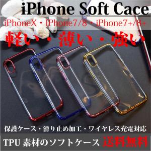iphoneケース iphoneXSケース iphoneXケース iphone7ケース iphone8ケース クリア ソフト TPU 薄型 軽量 シンプル 透明 メッキカバー