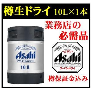 スーパードライ アサヒ 10L樽詰 樽生 業務用 : 酒の抱井良造商店