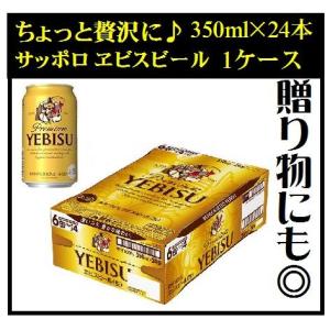 サッポロ（SAPPORO） 【完全包装】サッポロ ヱビスビール缶 350ml1
