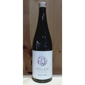 苗場酒造 ゆきのまゆ 純米大吟醸火入れ 720ml 新潟県津南町
