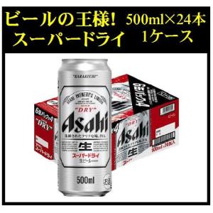 アサヒ（asahi） スーパードライ 500ml缶×1ケース/24本(024) 『CSH
