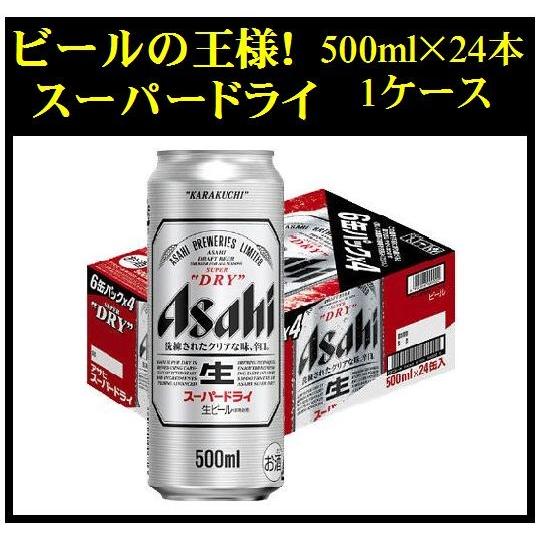 アサヒ スーパードライ 500ml缶 1ケース24本入 他の商品と同梱不可