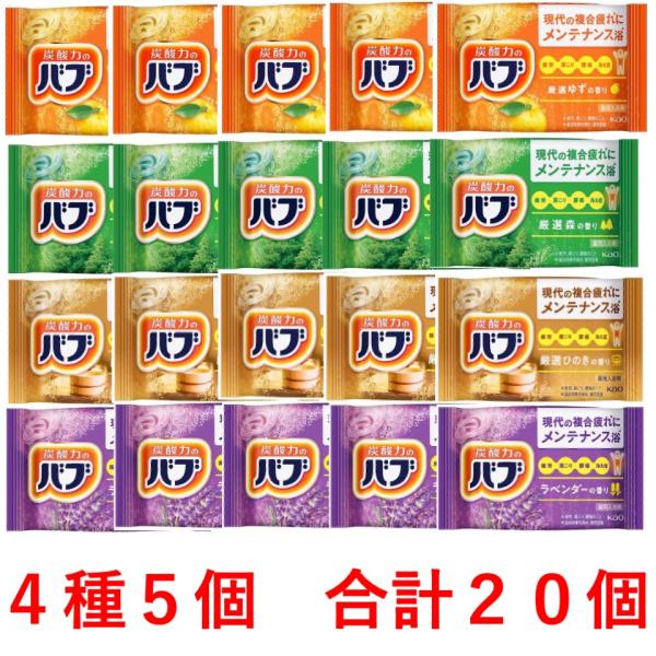 花王 バブ 入浴剤 セット お風呂が楽しみ 4種類の香り 20錠（4種類x5錠）　80
