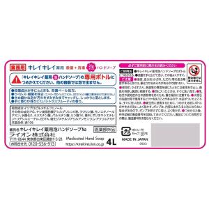 キレイキレイ 薬用 泡 ハンドソープ 4L×3...の詳細画像1