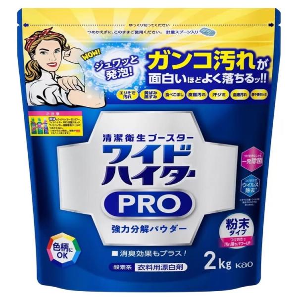 ワイドハイター PRO 衣類 用 漂白剤 粉末 2kg クリアヒーロー コストコ　プロ