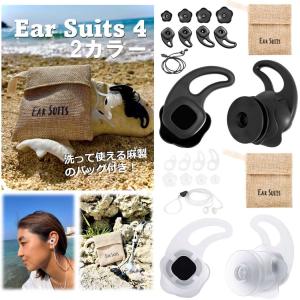 耳栓 イヤースーツ EarSuits 4 音が聞こえる耳栓 水上スポーツのために開発された 耳栓 サーフィン SUP カヤック ウェイクボード キャニオニング サーファーズイ