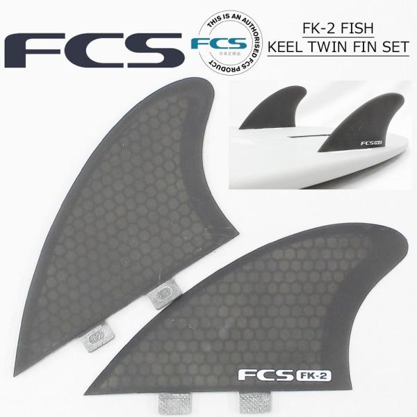 FCS フィン FK-2 PC FISH KEEL TWIN FINS エフシーエス フィッシュ キ...