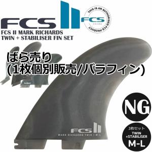 FCS 25 FCS2 フィン MR TWIN + STABILISER NG 2+1 マーク