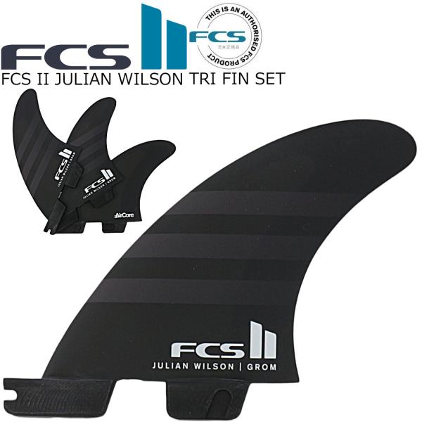 ＼オマケでFCSワックス2個付／ 希少キッズサイズ FCS II JULIAN WILSON TRI...