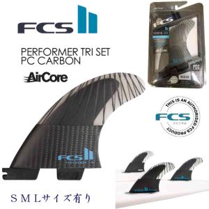 FCS2 エフシーエス フィン FCS II Performer PC Carbon Tri Fins S M L サイズ サーフィン カーボン｜butterflygarage