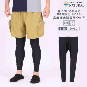 フットマークナチュラル メンズ インナースパッツ Footmark Natural アウトドア キャンプ プール 海 川 遊び バーべキュー 日焼け防止 UVカット ブランド 男性｜butterflygarage