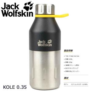 即納 ジャックウルフスキン KOLE 0.35L JackWolfSkin コーレ 350mL 保温保冷ボトル ステンレス 水筒 携帯用まほうびん 魔法瓶 国内正規商品｜butterflygarage