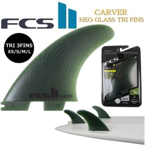 FCS2 サーフィン フィン Carver Neo Glass Eco Blend Try 3枚セット  M Lサイズ｜butterflygarage