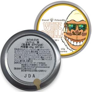 日焼け止め ホワイトゴリラ ブラウン Whit...の詳細画像4