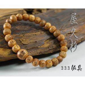 白檀8mm般若心経を彫った腕輪念珠 数珠 尺二玉数珠 般若心経 : 333仏具 