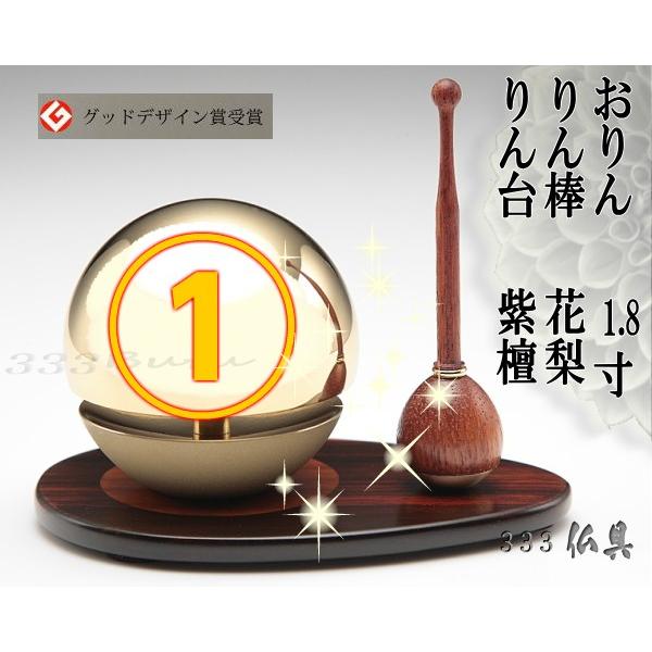 たまゆらりん　1.8寸セット　りん棒　りん台　３点セット　送料無料