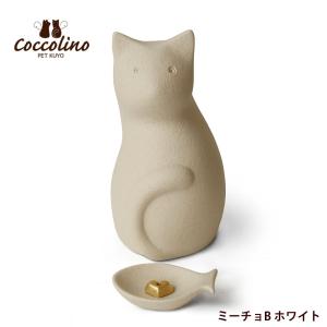 ペット供養 コッコリーノ ミーチョＢ 骨つぼモニュメント 仏壇