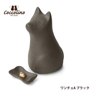 ペット供養 コッコリーノ ワンチョA 骨つぼモ...の詳細画像2