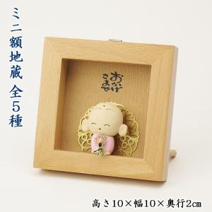 巣鴨のお茶屋さん山年園 お地蔵さん 置物 お地蔵様 笑顔 地蔵 送料無料