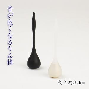 音の良くなるりん棒 SUITEKI（長さ8.4cm）