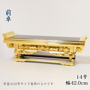 仏壇　仏具　前卓 仏具】 前卓 純金箔 上前彫18号 西用 : お仏壇のよねはら 仏具 数珠