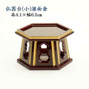 仏具　PC六角仏器台（小）溜面金（高4.1×幅6.5cm）｜butudan