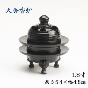 仏具】火舎香炉 1.8寸 うるみ色 高さ6.0cm×幅5.4cm、国産真鍮製｜butudan