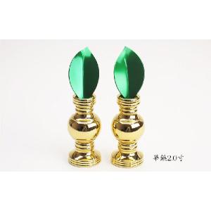しきみの葉 軽合金製 対入りの詳細画像3