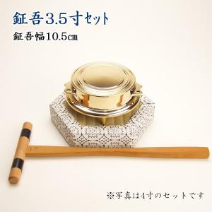 仏具】鉦吾磨き5寸セット 鉦吾幅15.0cm : お仏壇のよねはら 仏具 数珠