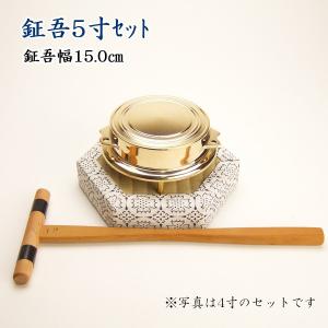 【仏具】鉦吾磨き5寸セット 鉦吾幅15.0cm｜butudan