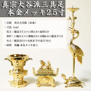三具足 本山彫 本金メッキ3寸 : お仏壇のよねはら 仏具 数珠 神棚